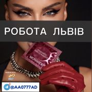 Работа Львов