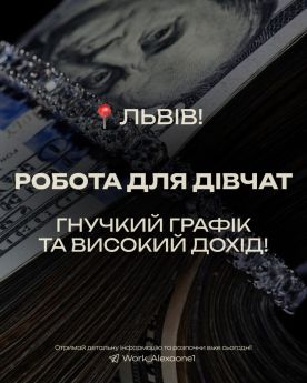 Повія Львова : Робота - фото 1