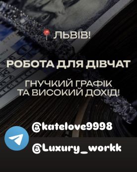 Повія Львова : Робота - фото 2