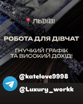 Повія Львова : Робота - фото 3